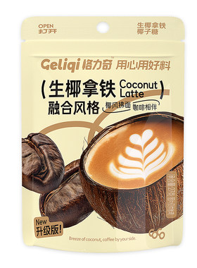 格力奇生椰拿铁椰子糖喜硬糖休闲