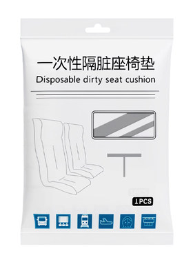 高铁一次性座椅保护套加厚防护