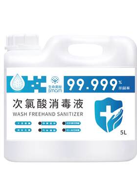 次氯酸消毒液家用大桶5L