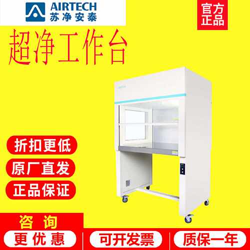 议价苏净安泰VS-840K-U 1300L-U洁净工作台垂直超净化实验室单双