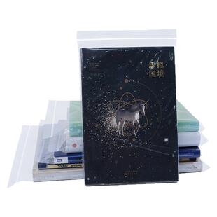 书籍自封袋防潮防霉密封袋漫画书本防尘袋图书保护袋小说自封袋