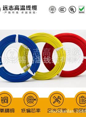 批发高温电线电缆AF200X铁氟龙高温线电线 氟塑料线