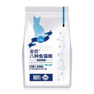 贵族八种鱼猫粮6.8KG流浪猫粮鱼肉味营养排毛球营养全期全价猫粮
