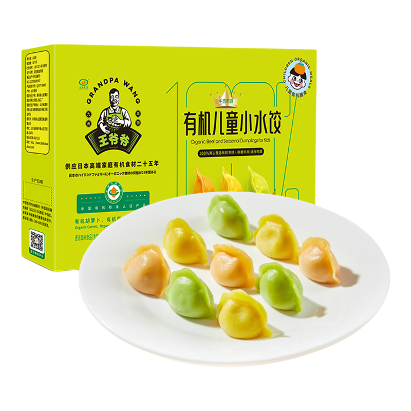 九洲丰园王爷爷有机儿童牛肉水饺
