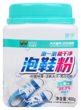 皇宇泡鞋粉活氧洗鞋泡泡粉小白鞋