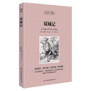 双城记 中英双语版书籍 英文版中文版 英汉对照轻松英语名作欣赏中英文双语世界名著英文小说学生看英语阅读读物英语原著