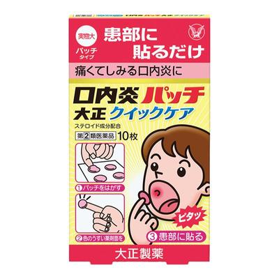 日本大正制药口腔溃疡贴舌头溃疡口内炎口腔炎止痛消炎专用药膏贴