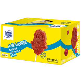 奥赛小黄人山楂棒棒糖儿童休闲无添加独立包装山楂36支装盒装540g