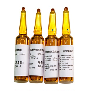 EO环氧乙烷标准品ECH标准EO标准品溶液EO环氧乙烷残留量标样
