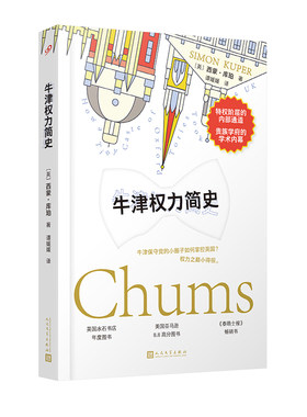 牛津权力简史精装西蒙库珀著