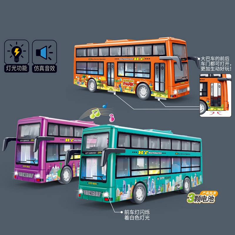 男孩宝宝惯性玩具汽车可模型开门公共公交车客车声光双层儿童巴士