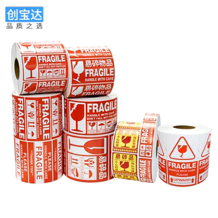 易碎品标签纸 警示标签纸 警告贴纸 小心轻放标签纸 中文易碎标签纸 英文易碎标签 加粘不干胶贴纸