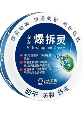 安安爆拆灵皴裂膏国货防干脚跟足