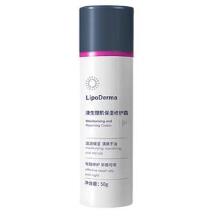 【小样清仓】LipoDerma津生理肌皮肤屏障修护面霜修护保湿10g*20