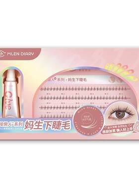 超自然小火苗下睫毛透明细梗
