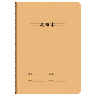 四方伙伴英语本16k作业本子小学生三年级初中生专用高中英文本抄写四线三格作业练习薄加厚统一标准英语簿