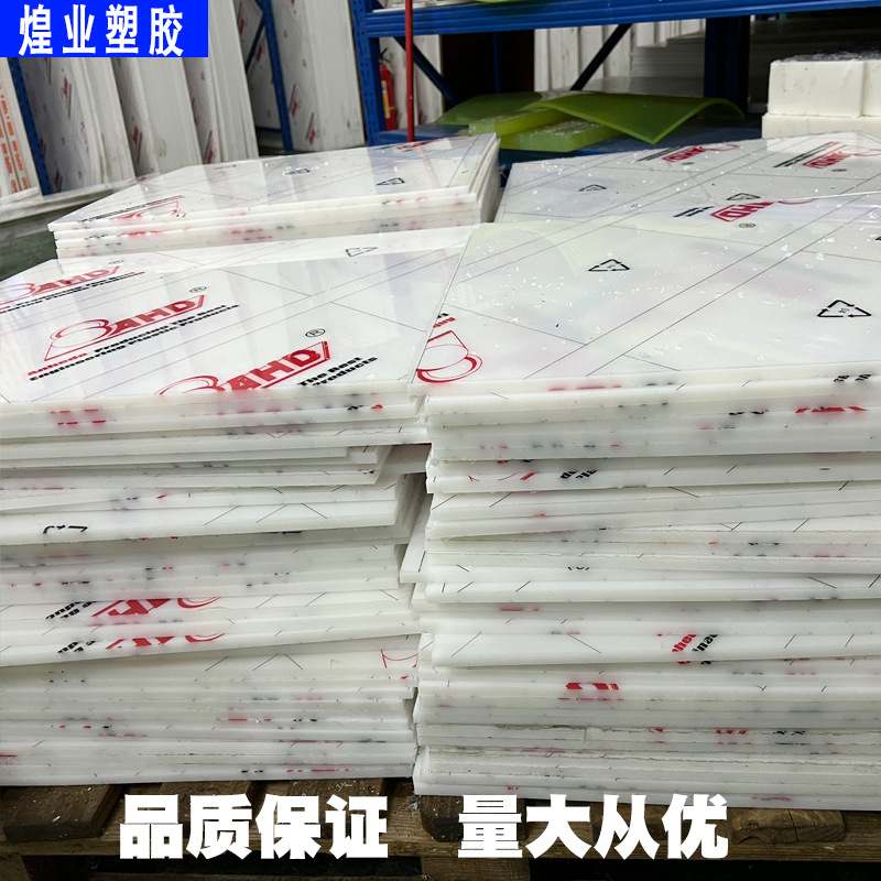 高密度HDPE板白色PET板绝缘耐磨超高分子量聚乙烯pe板加工零切