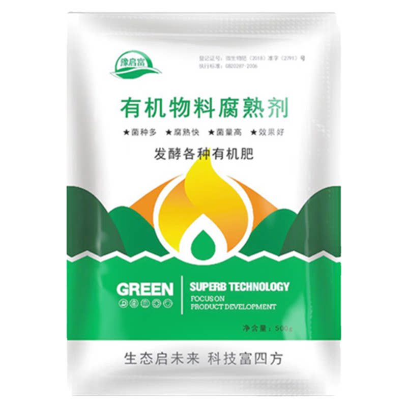 有机肥腐熟剂em菌堆肥发酵菌