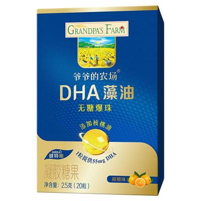 爷爷的农场DHA藻油小爆珠添加核桃油儿童送宝宝婴幼儿辅食谱80粒