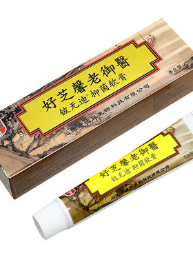 【买1送1】好芝馨老御医草本乳膏