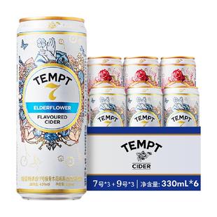 TEMPT西打果酒甜酒微醺低度诱惑7号接骨木味多口味330ml*6罐聚会