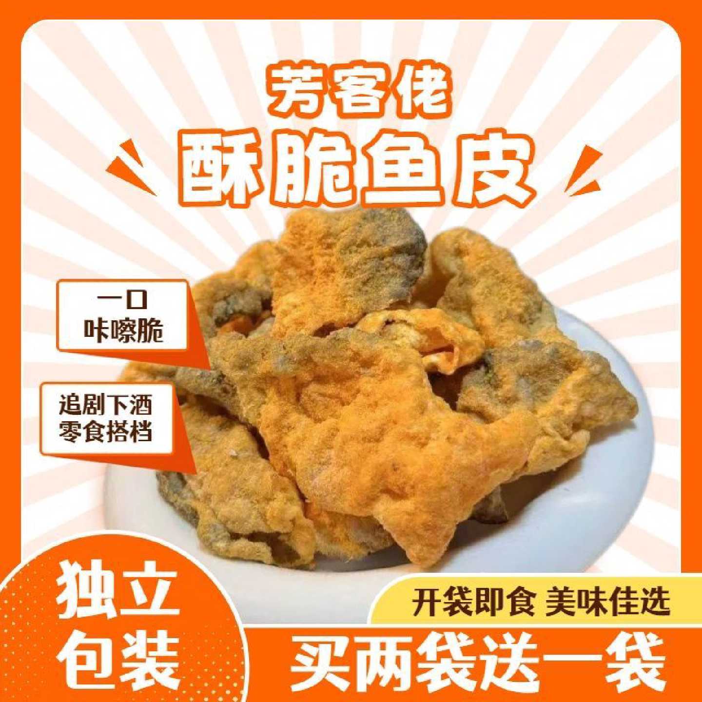 咸蛋黄鱼皮脆开袋即食下午零食休闲解馋香脆香酥鱼皮网红小吃