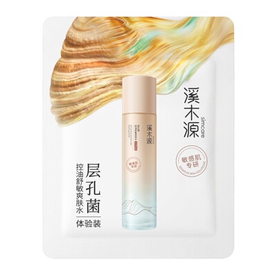 【U先福利】溪木源层孔菌智能控油水1.5ml