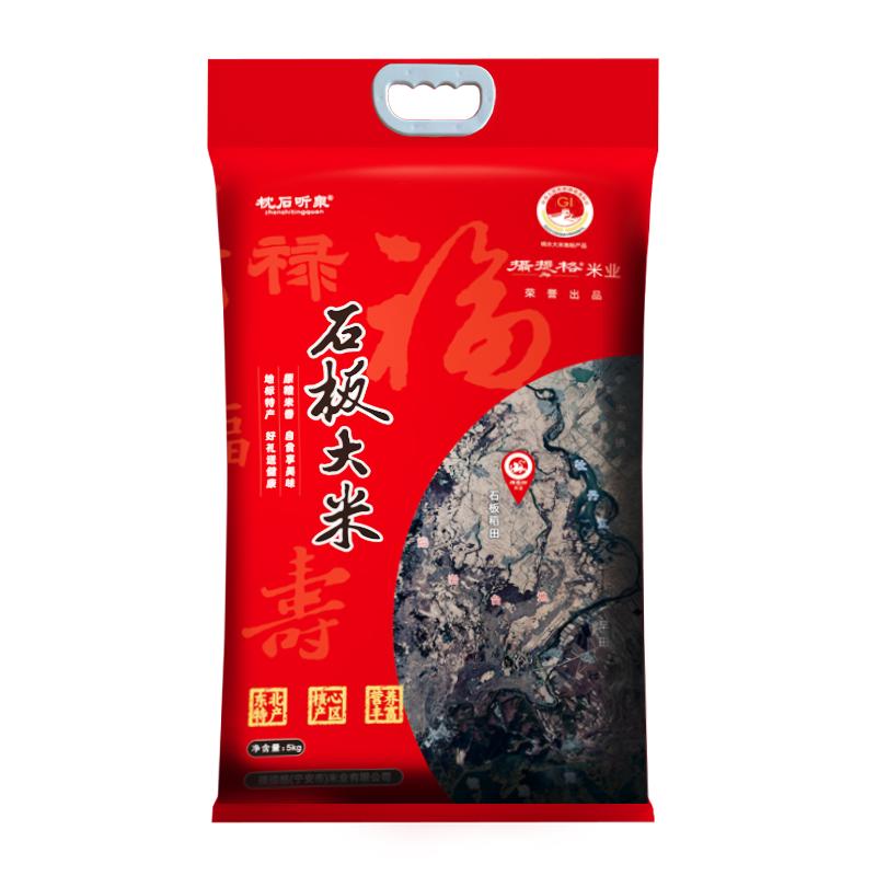 东北黑龙江特产原产火山岩响水石板大米10斤真空不抛光优质稻香米
