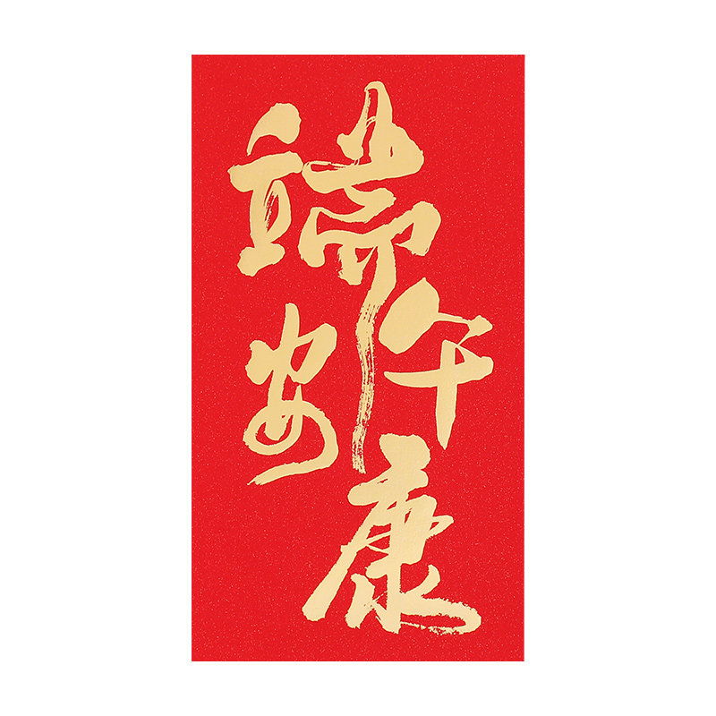 2026新款端午节红包五月节利是封