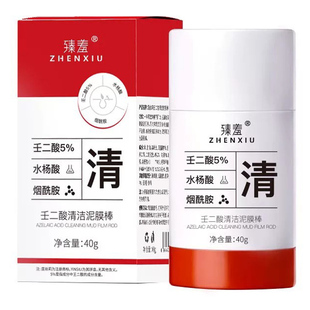 u先壬二酸清洁泥膜棒深层清洁净油黑头粉刺改善痘肌毛孔泥膜