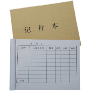 工厂记件本车间记件表格卡记录明细表员工计件记账本结算单可定制