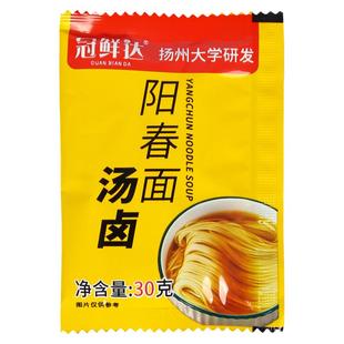 红汤阳春面汤料包拉面苏式清汤小面家用煮挂面方便面条调料包汤底
