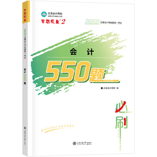 现货速发 正保会计网校cpa2025教材注册会计师考试会计审计税法经济法财管战略必刷550题历年真题练习题库试题刷题冲刺图书
