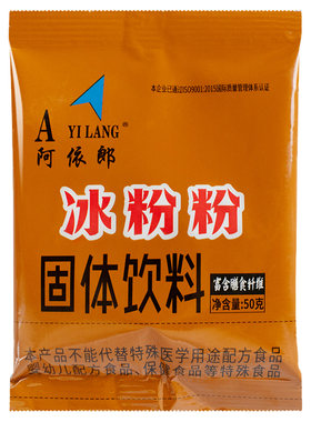 阿依郎冰粉粉50g四川冰凉粉摆摊