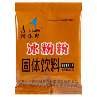 阿依郎冰粉粉50g四川冰凉粉摆摊专用冰粉粉材料配料全套家用
