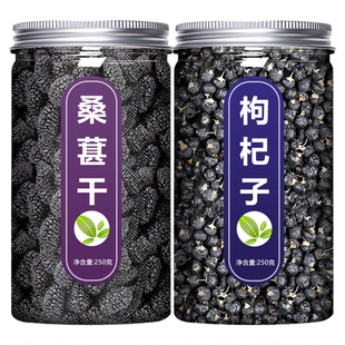 桑葚干黑枸杞茶官方旗舰店特级新疆桑甚桑椹子即食新鲜干果泡水喝