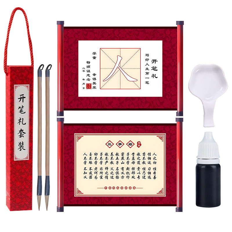 开笔礼人字帖幼儿园典礼小学开学仪式专用水写字帖朱砂描红点套装