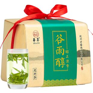 华萃正宗杭州浓香雨前龙井茶叶新绿茶叶250g自己喝袋装半斤