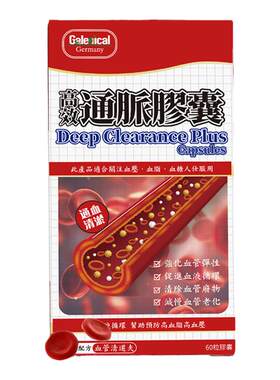 香港原装进口降圧药降血圧糖通脉胶囊脑梗通血管药哋一名血净特效