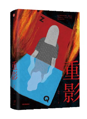 重影泽帆中信出版社图书