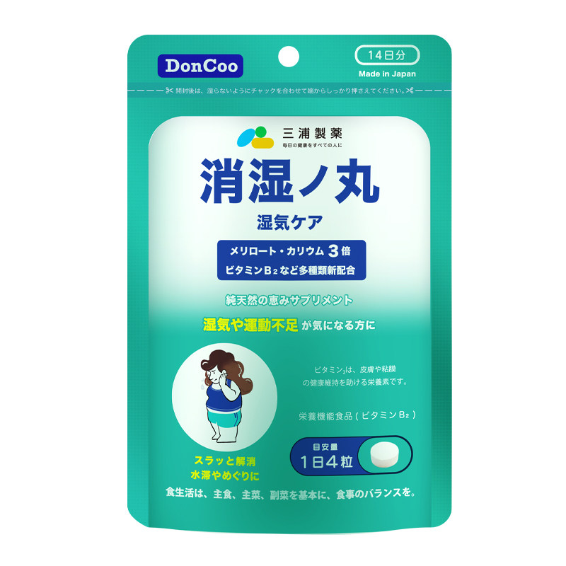 三浦制药DonCoo进口消湿丸调理脾胃去湿气排体内湿寒消水肿祛湿丸