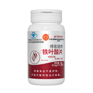 北京同仁堂内廷上用铁叶酸片备孕女孕妇早期男士中老年官方旗舰店