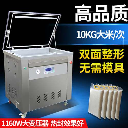 全自动大米真空机双面整形真空包装机米砖无需模具整形真空封口机