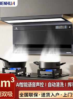 申花7字型油烟机家用厨房大吸力顶侧双吸式脱排抽油烟机自清洁