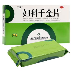 妇科千金片108片妇科病炎症的药慢性盆腔炎白带多色黄稠腹痛OTCLM