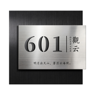 门牌号码牌家用定制免打孔入户门不锈钢金属标识铭牌高档别墅公寓门口轻奢创意高级感户外防水房间号设计定做