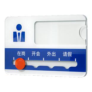人员去向牌定制办公室员工岗位职责工作状态告知牌子亚克力公司学校在岗开会下班工位动向可切换通知贴纸挂牌