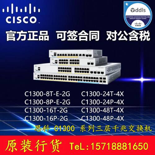议价C1300-8FP/16T/16P/24T/24P/24FP/48T/48P/48FP-2G/4G/4X-L交