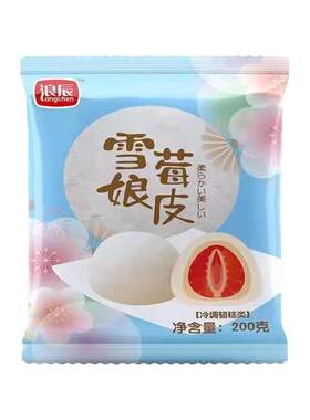 浪辰雪莓娘皮原味草莓芒果口味