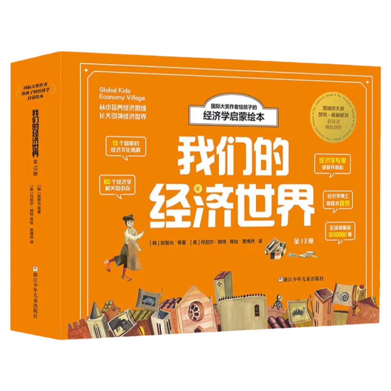 我们的经济世界少儿学科启蒙